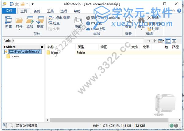 UltimateZip汉化版