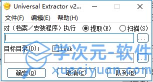 Universal Extractor中文绿色版