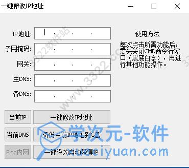 一键修改iP地址软件工具
