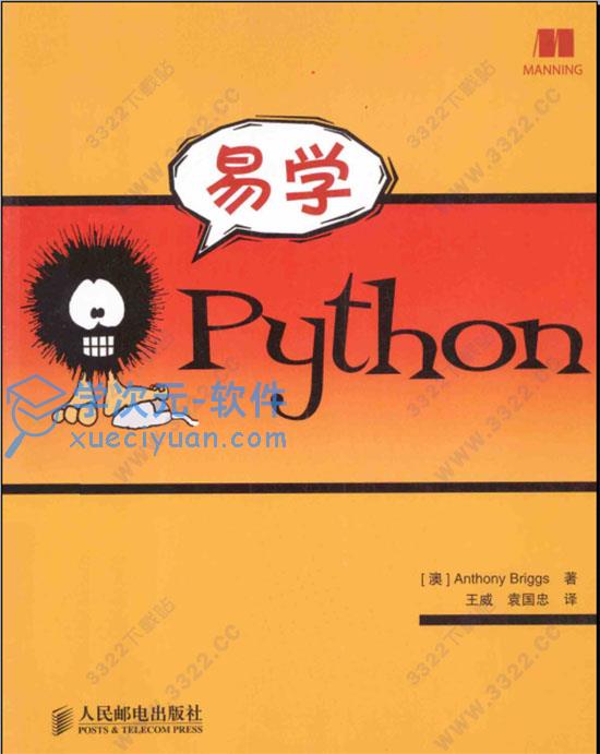 易学python