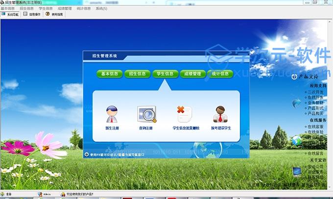 宏达招生管理系统