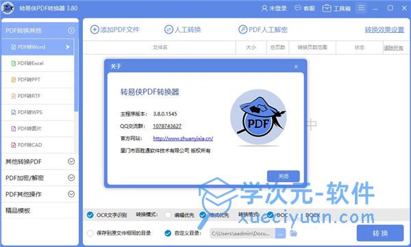 转易侠pdf转换器电脑版下载