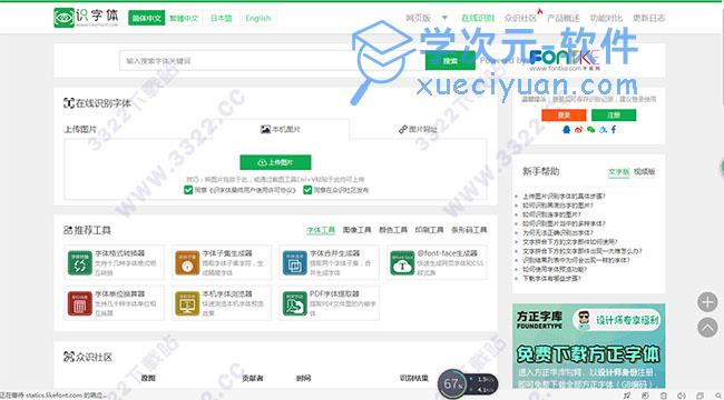 识字体电脑版