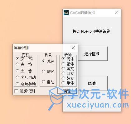 慧眼图像文字识别软件免安装中文版下载