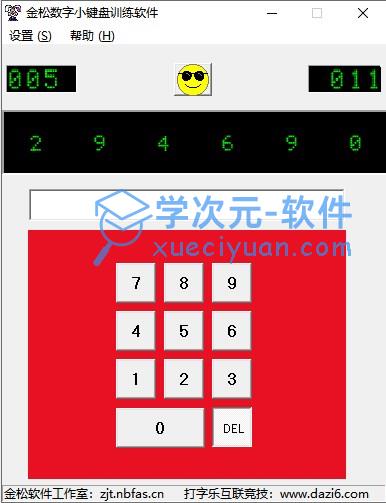 金松数字小键盘指法训练软件下载