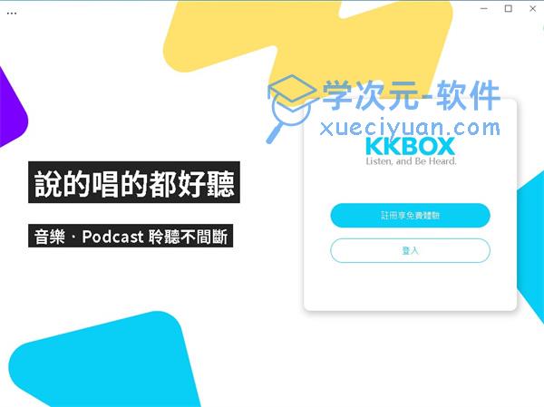 kkbox音乐播放器下载安装