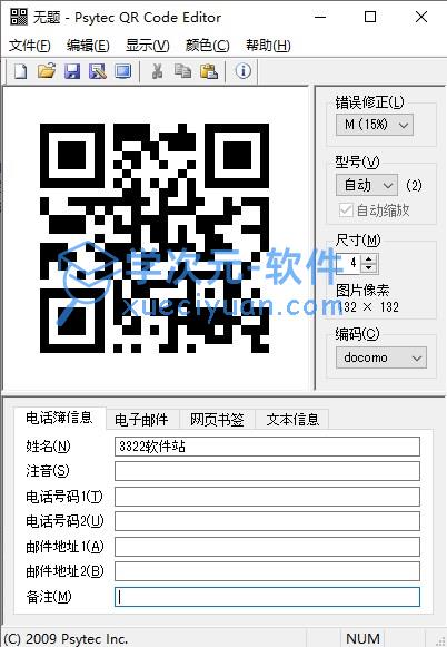 Psytec QR Code Editor汉化版下载