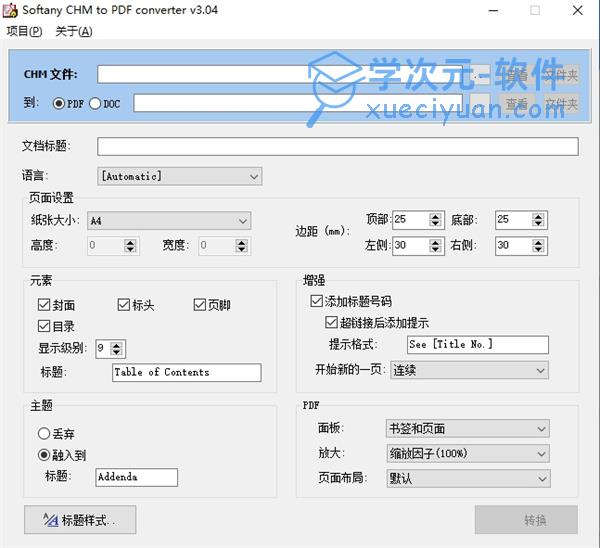 Softany CHM to PDF Converter(chm转pdf工具)下载