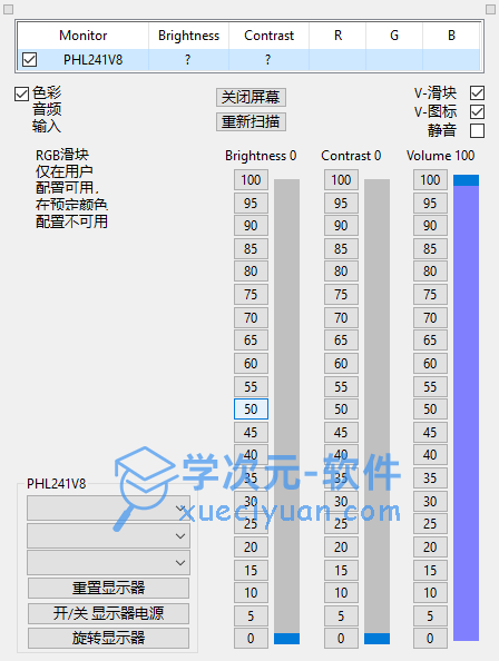 ClickMonitorDDC(电脑屏幕亮度调节工具)下载