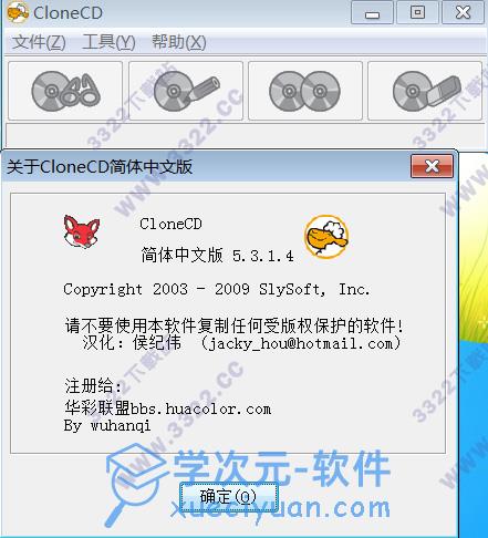 clonecd 破解版