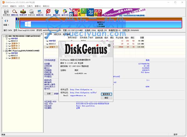 diskgenius绿色破解版