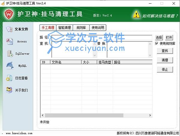 护卫神挂马清理工具下载