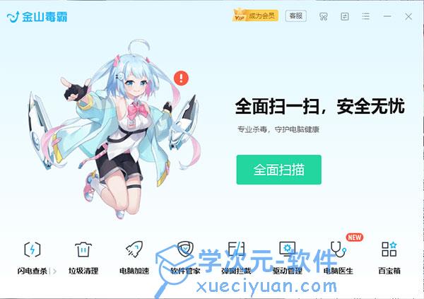 金山毒霸linux版下载