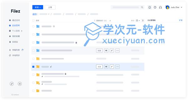 联想企业网盘电脑版(Filez)下载
