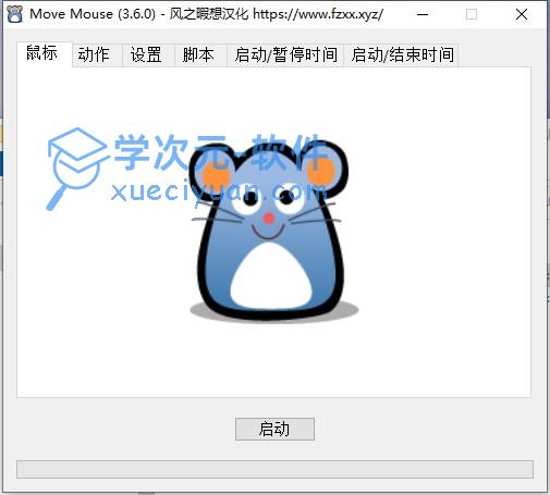 Move mouse(鼠标自动移动工具)下载