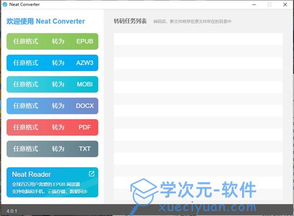 neat converter(电子书格式转换器)下载