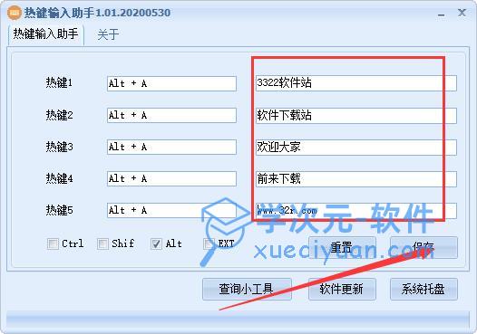 热键输入助手绿色版