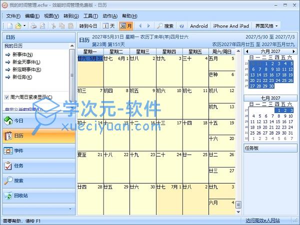 效能时间管理(Efficient Calendar)免费下载安装