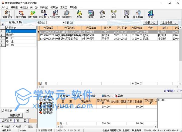 佳宜合同管理软件下载