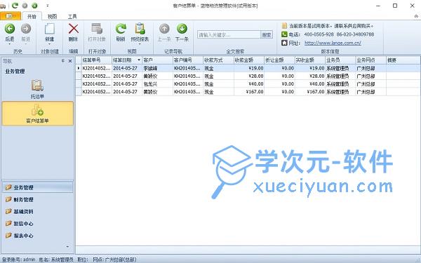 蓝格物流管理软件下载