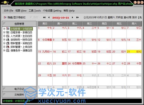 梨花助手官方版下载