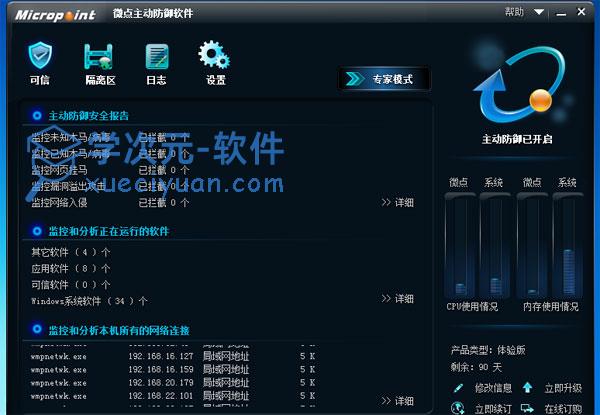 微点主动防御软件免费下载